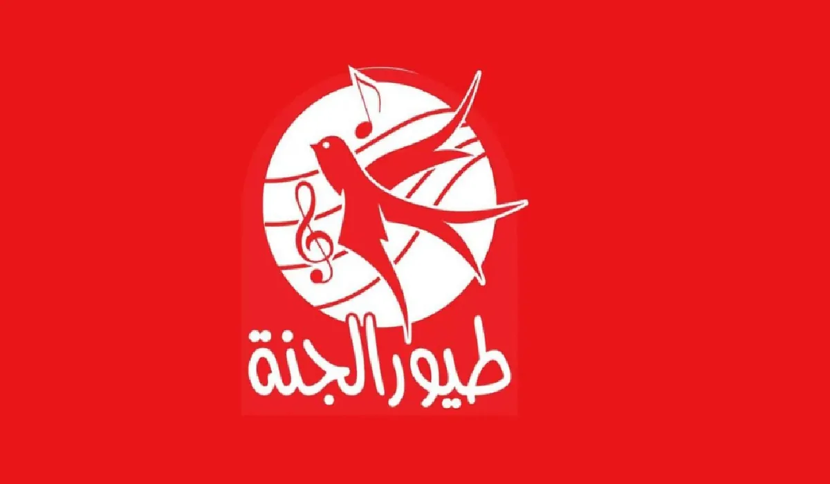 باقة من أجمل أناشيد رمضان.. اضبط تردد قناة طيور الجنة الجديد 2025 على نايل سات وعرب سات واستمتع بأجمل الأناشيد الجديدة