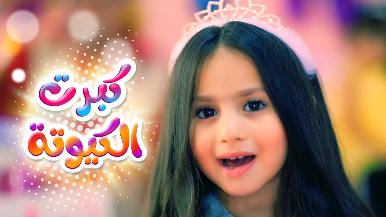 من أفضل قنوات الوطن العربي للأطفال استقبل الإن تردد قناة كراميش 2025 للأطفال وقومي بتسلية أطفالك