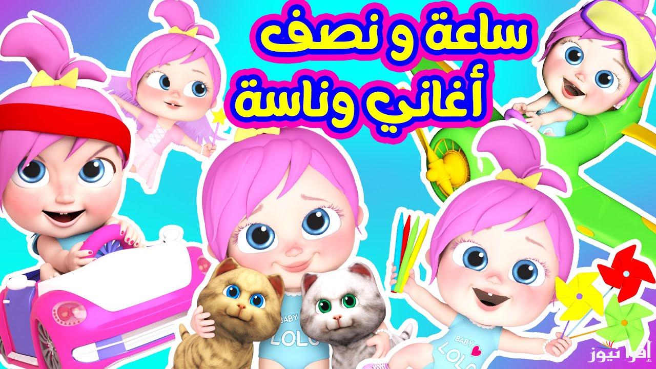 ماما جابت بيبي.. تردد قناة وناسة للأطفال على الاقمار الصناعية المختلفة TV