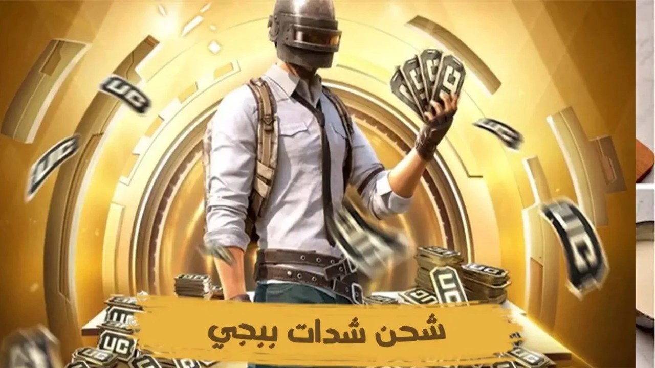 بطريقة مضمونة 100%.. خطوات استرداد أكواد ببجي موبايل 2025 عبر موقع ميداس باي وامتلك أسلحة فتاكة وهدايا بلا حدود