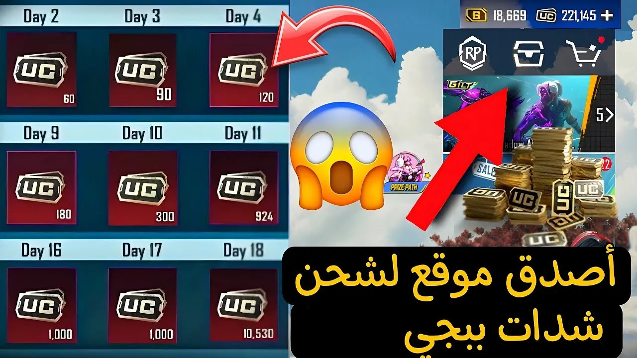 لحريفة اللعبة فقط.. أسهل طريقة تستلم بيها 40500 شدة uc بشحن شدات ببجي موبايل 2025 بالأيدى