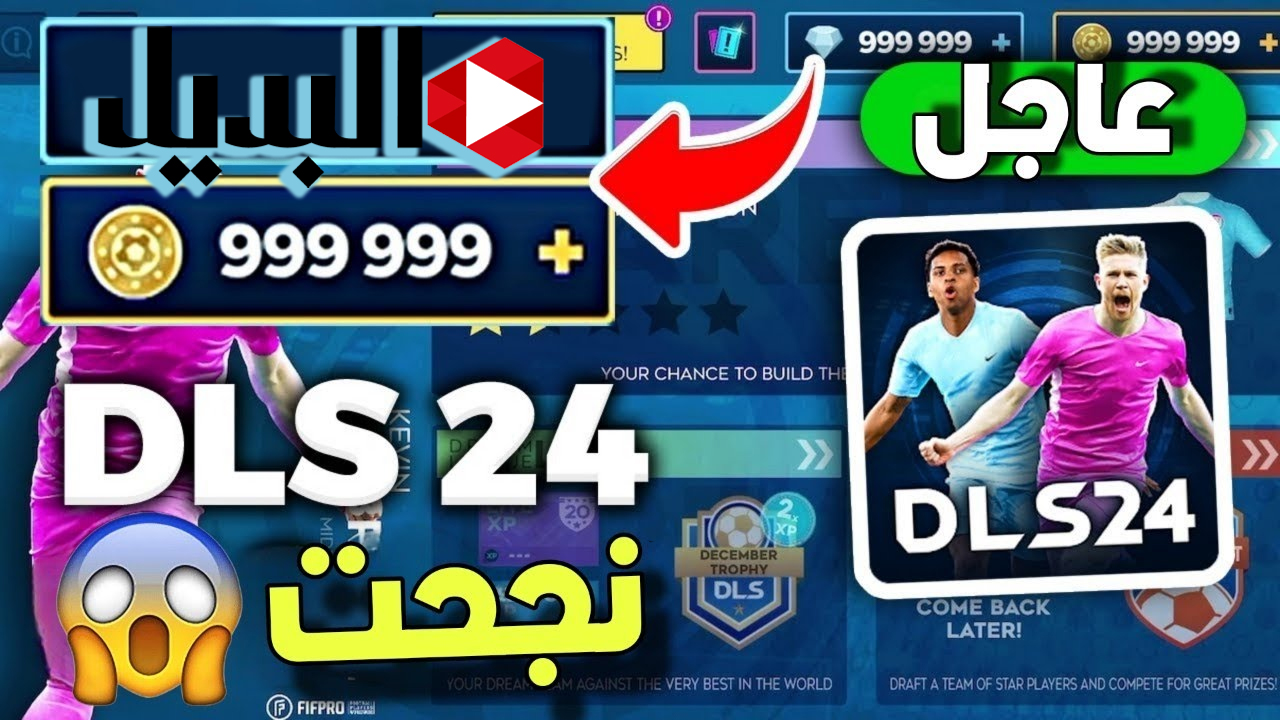 “اشحنها صح” اعرف طريقة شحن دريم ليج سوكر 2025 واحصد البطولات في لمح البصر