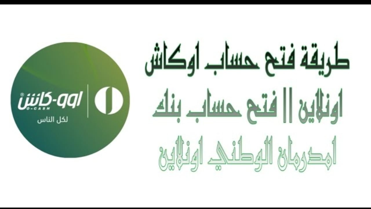 بكـــل أمـــان وحمــايــة :: فتح حساب في بنك امدرمان الوطني 2025 اونلاين في ثــوانــي onb-sd.com بــدوســة زر واحــدة