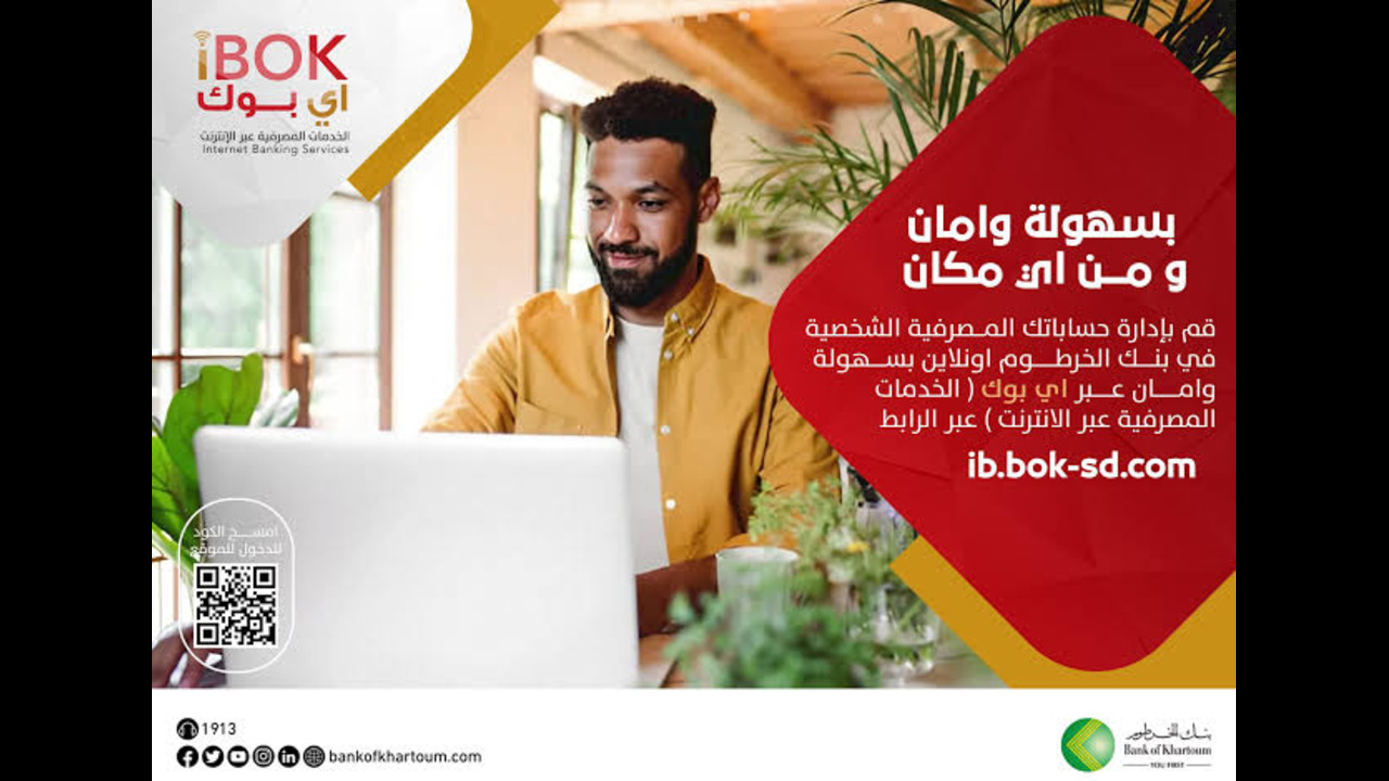 حافظ على أموالك الخاصة وضعهم في بنك الخرطوم بكل سهولة وبدون مجهود تعرف على طريقة فتح حساب بنك الخرطوم أون لاين 2025