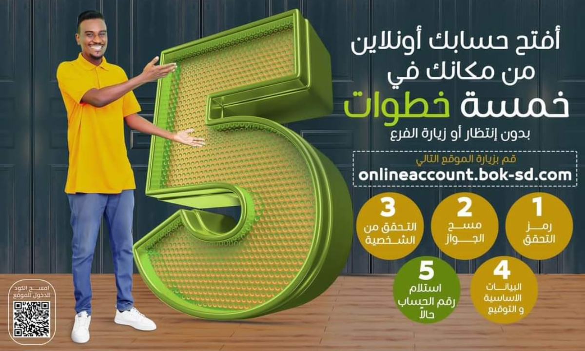 «تم يا زول».. أسهل الخطوات والشروط لفتح حساب بنك الخرطوم 2025 اونلاين في دقايق معدودة