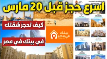 مبادرة بيتك في مصر للمغتربين