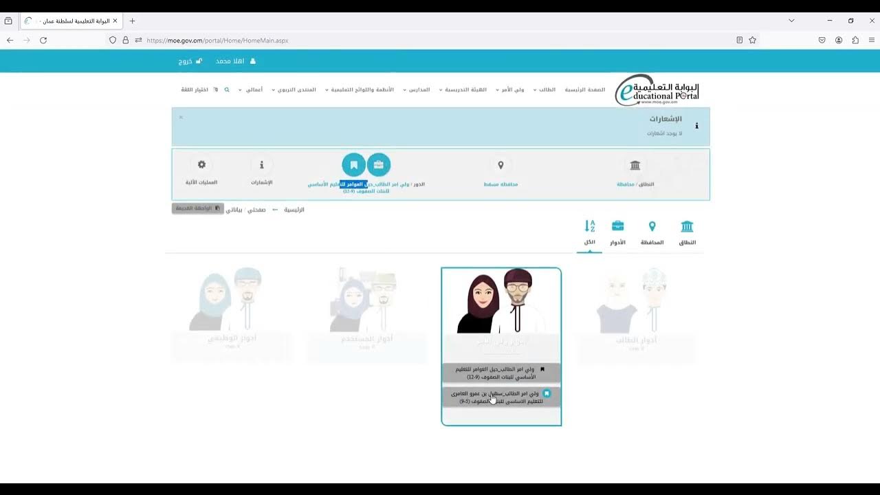 استعلم نتائج الطلاب سلطنة عمان 2025 عبر البوابة التعليمية home.moe.gov.om
