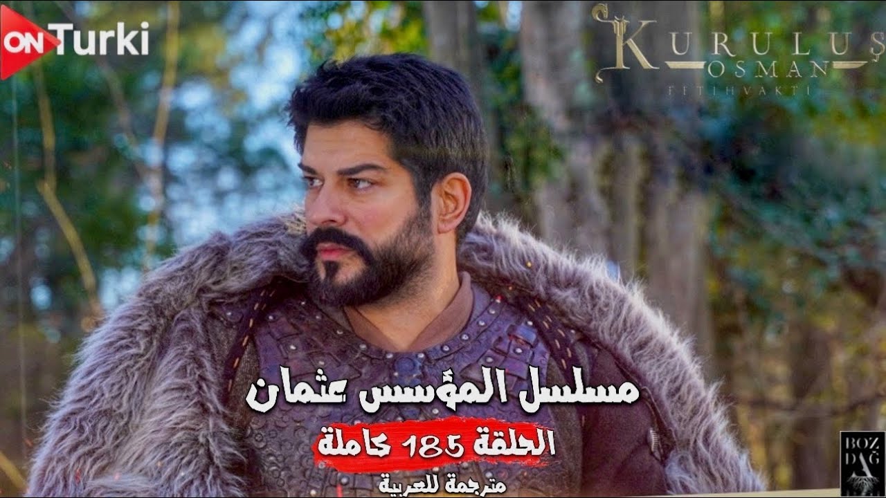 الحلقــة الجــديــدة نــزلــت.. مسلسل المؤسس عثمان الحلقة 185 في هذا “المــوعــد“ على تــردد قناة ATV