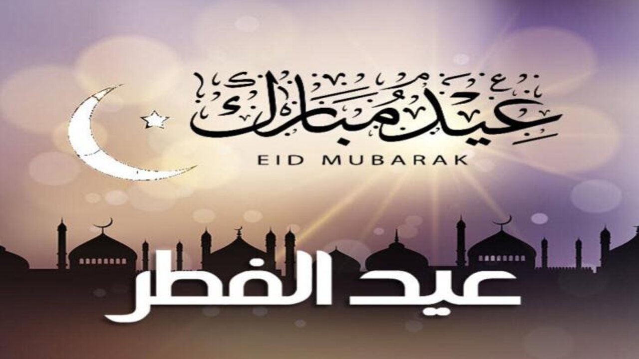 “وقتــاش العطلــة“.. موعد عطلة عيد الفطر ٢٠٢٥ في الأردن والاجازات الرسمية للعام الجديد