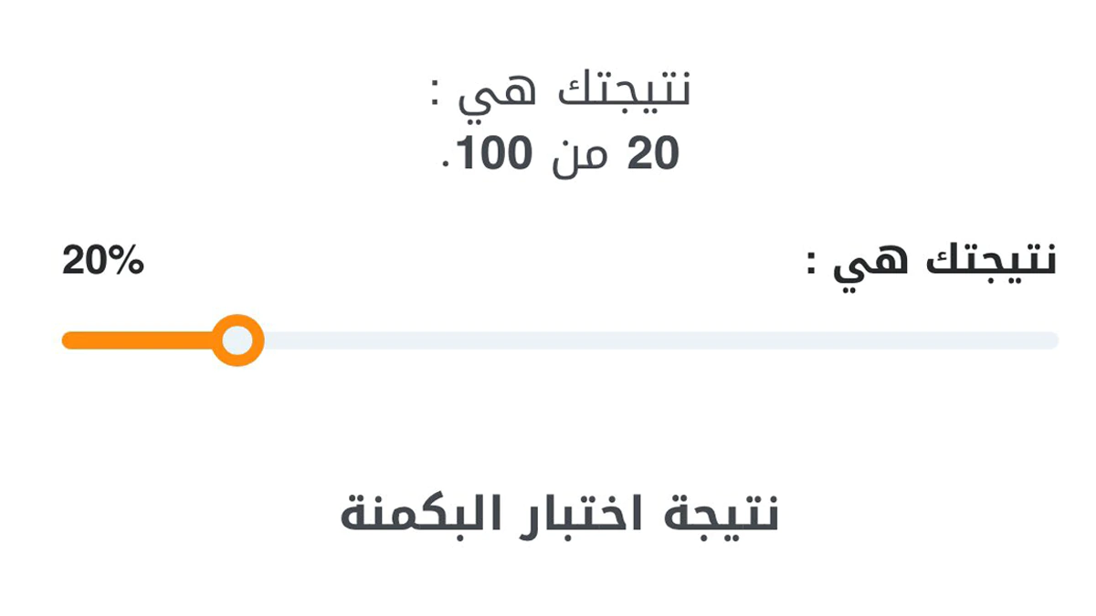 اختبار-البكمنه اختبار-البكمنه