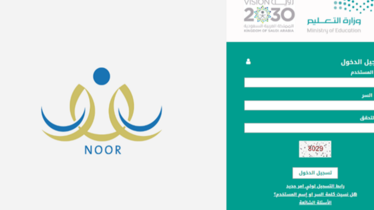 خطوات استخراج نتائج الطلاب عبر نظام نور 2025 وأنهم الخدمات المقدمة من نظام نور