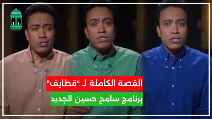 برنامج قطايف الجديد