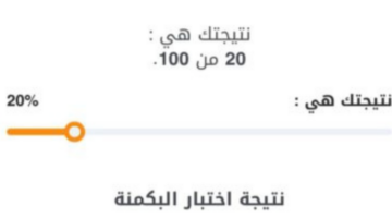 اختبار البكمنهً