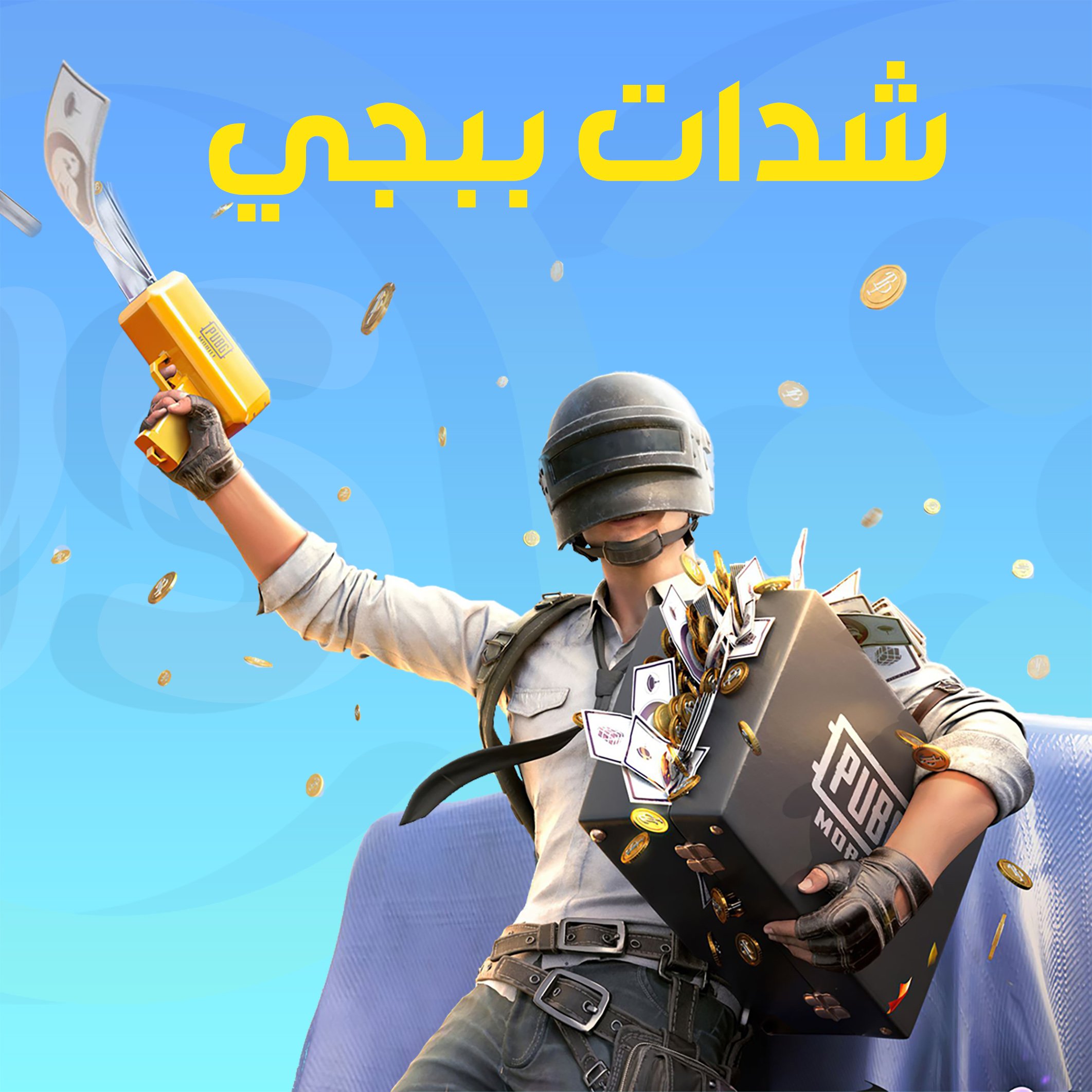 شحن شدات ببجي 2025 بأسهل وأسرع طريقة مضمونة وموثوق بها 100%