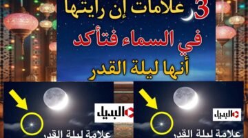 علامات ليلة القدر