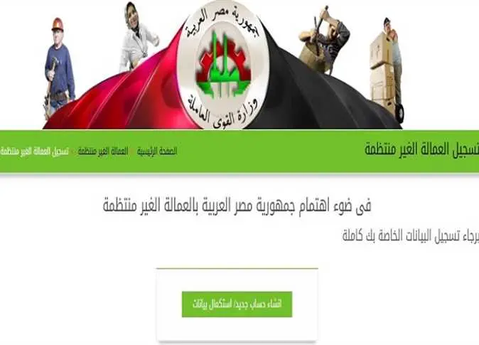 منحة العمالة غير المنتظمة 1500 جنيه.. استعلم عن معاشك الان