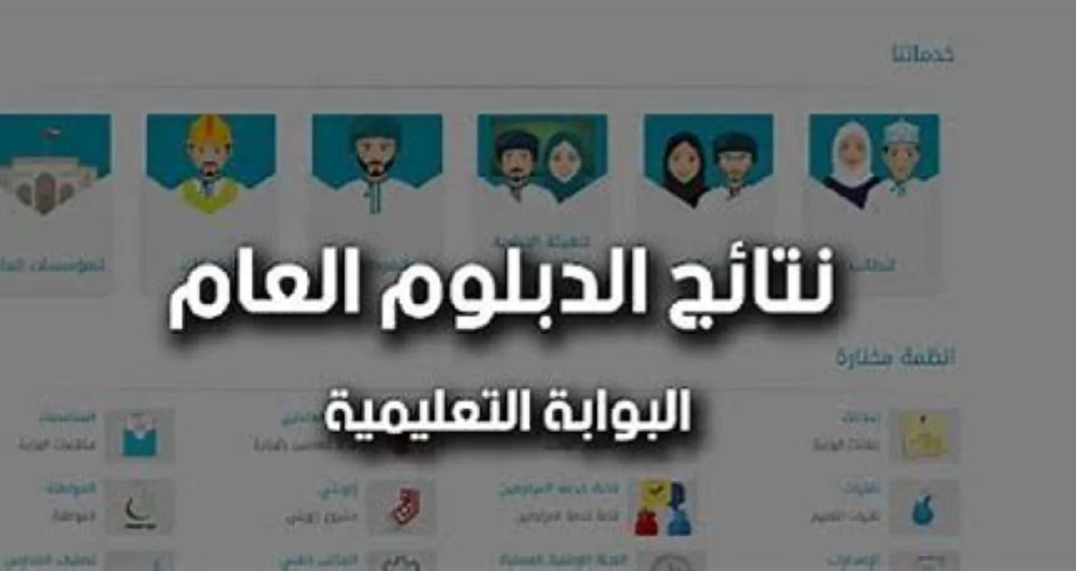 استعلم الآن عن نتائج الدبلوم العام سلطنة عمان 2025 عبر  home.moe.gov.om