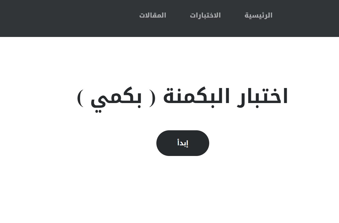 اختبار البكمنه من 52.. طريقة أداء الإختبار لإكتشاف شخصية البنات