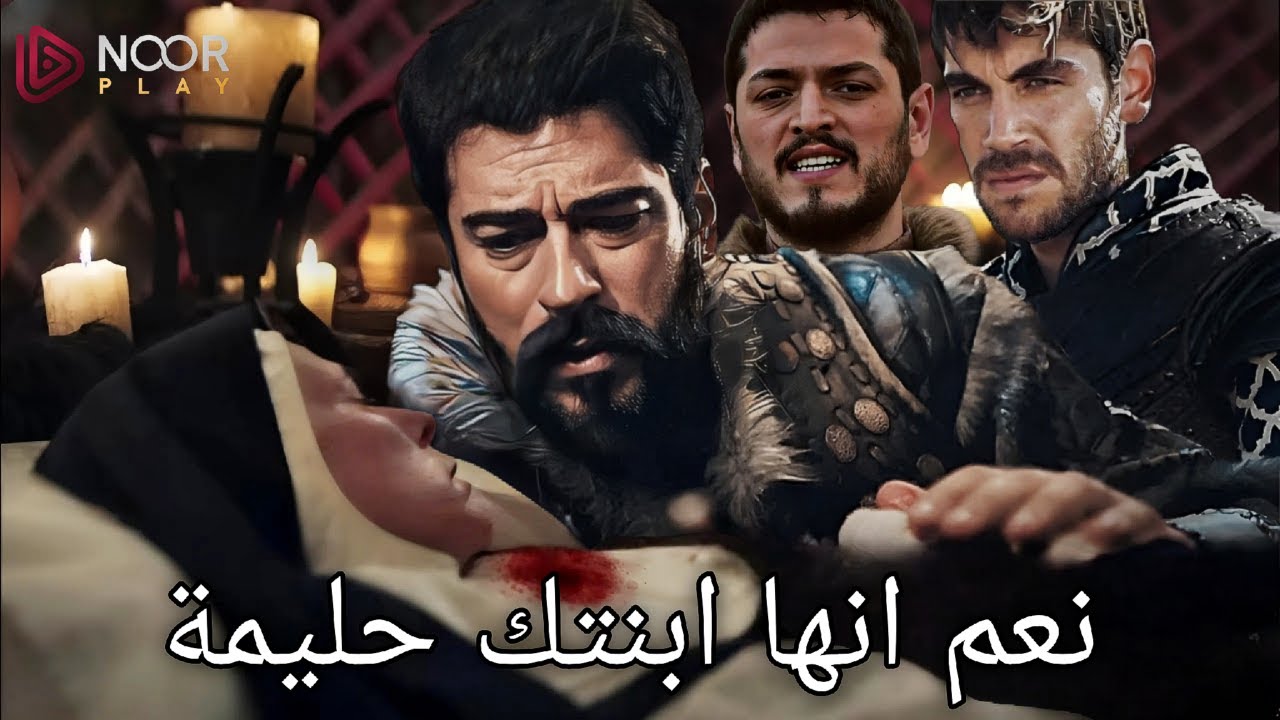 “خــطط للإيقــاع بـ حليمــة“ تــابــع حصــريــًا مسلسل المؤسس عثمان الحلقة 187 على تــردد قناة ATV