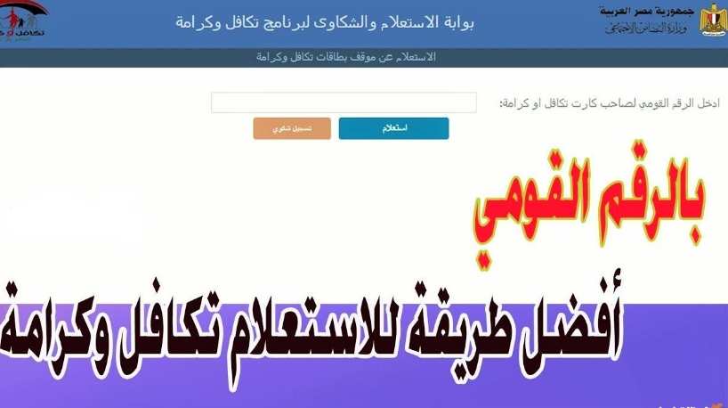 استعلام-تكافل-وكرامه
