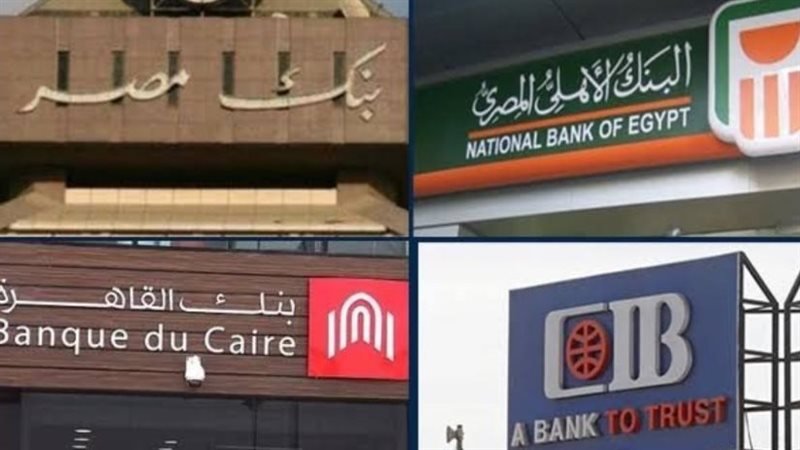 شهادات بنك مصر والبنك الأهلي المصري المربحة.. أعلى عائد بأقل إدخار في البنوك