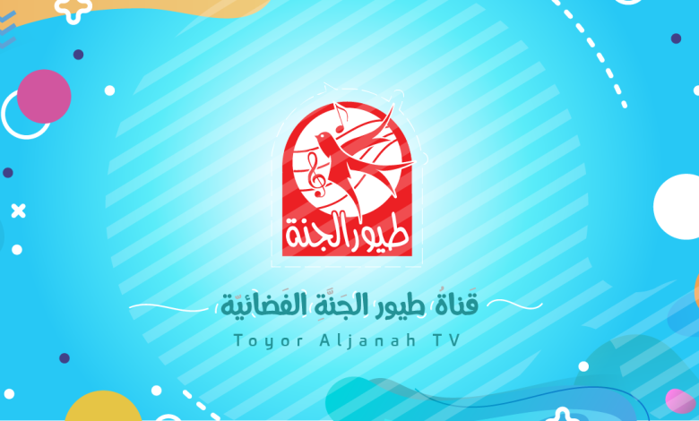 تردد قناة طيور الجنة 2025.. استمتع بمحتوى تعليمي وترفيهي للأطفال على نايل سات وعرب سات