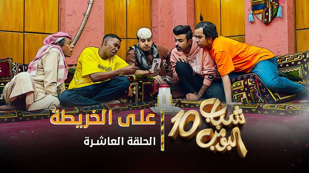 “Welcome الجـامعـة“ مسلسل شباب البومب الحلقة العاشرة 10 في هذا الموعد على قناة روتانا خليجية لأحلى المواقف الكوميدية مع عــامـر