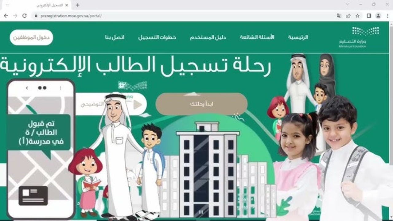 “ودك تعرف ايش هي”؟! آلية التسجيل الإلكتروني للصف الأول ورياض الأطفال 1447 للعام الدراسي الجديد