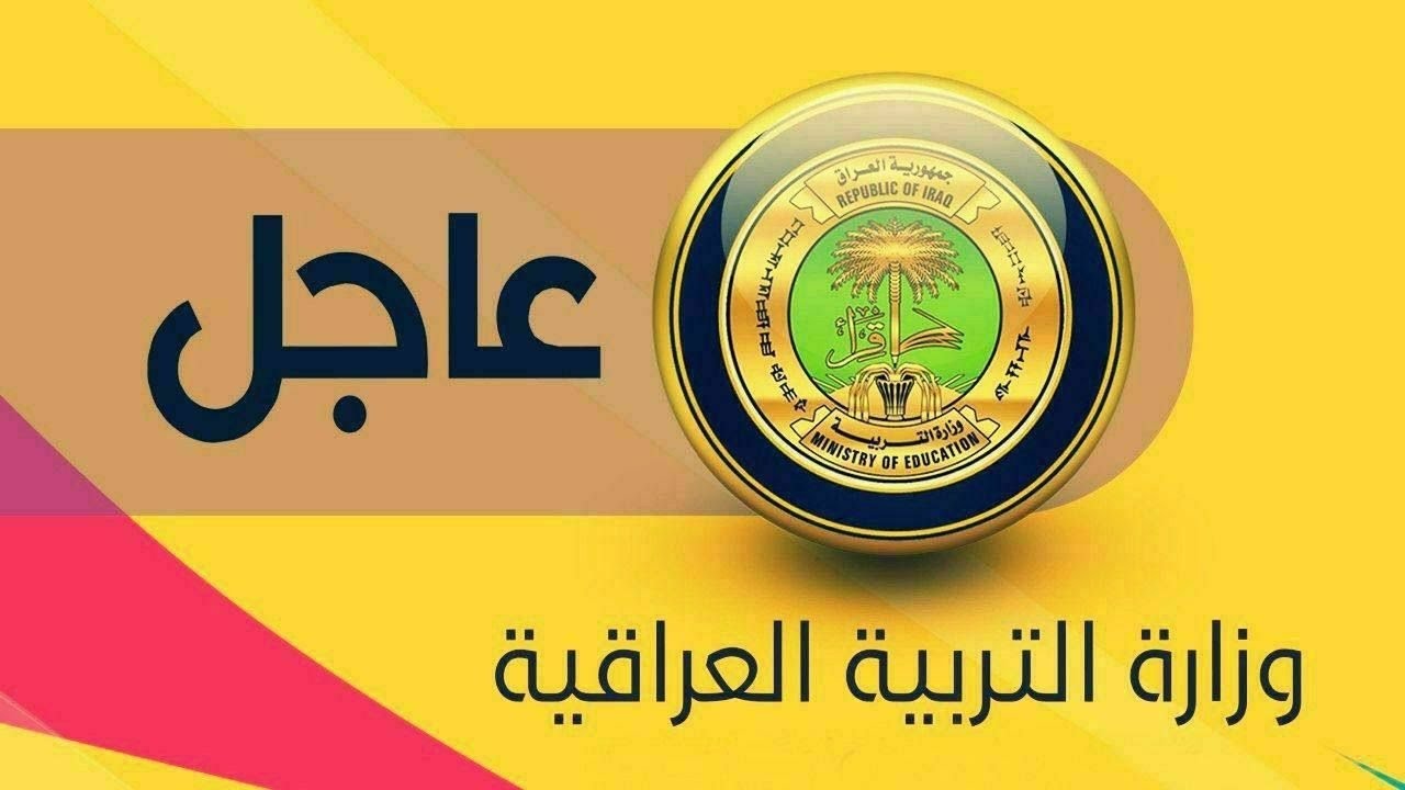 “results.mlazemna.com” رابط استعلام نتائج السادس الابتدائي 2025 في محافظات العراق