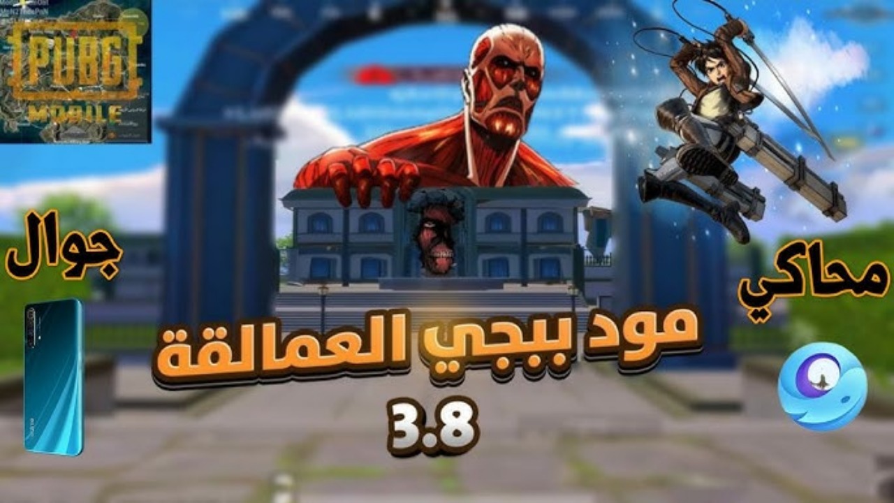 “أقوى تحديث في تاريخ ببجي!”.. إصدار 3.8 ينقلك لعالم من الخيال والقتال الجوي.. تحولك لعملاق هيخلي كل جيم مغامرة خارقة!!