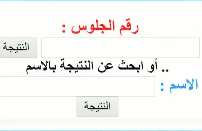 امتحانات النقل قربت تخلص|.. رابط بوابة نتائج وزارة التربية والتعليم وموعد إعلان نتائج صفوف النقل من 3 ابتدائي لحد 2 ثانوي عام