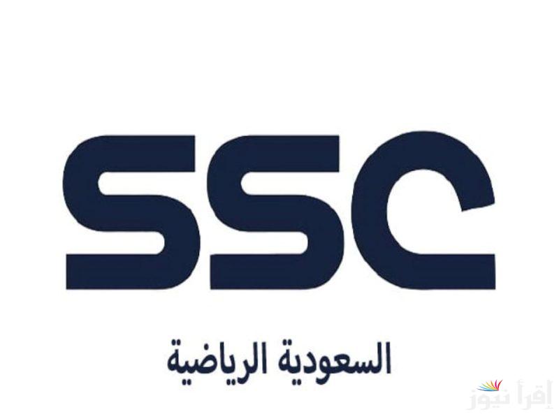 تردد قناة SSC1 السعودية الرياضية الجديد 2025