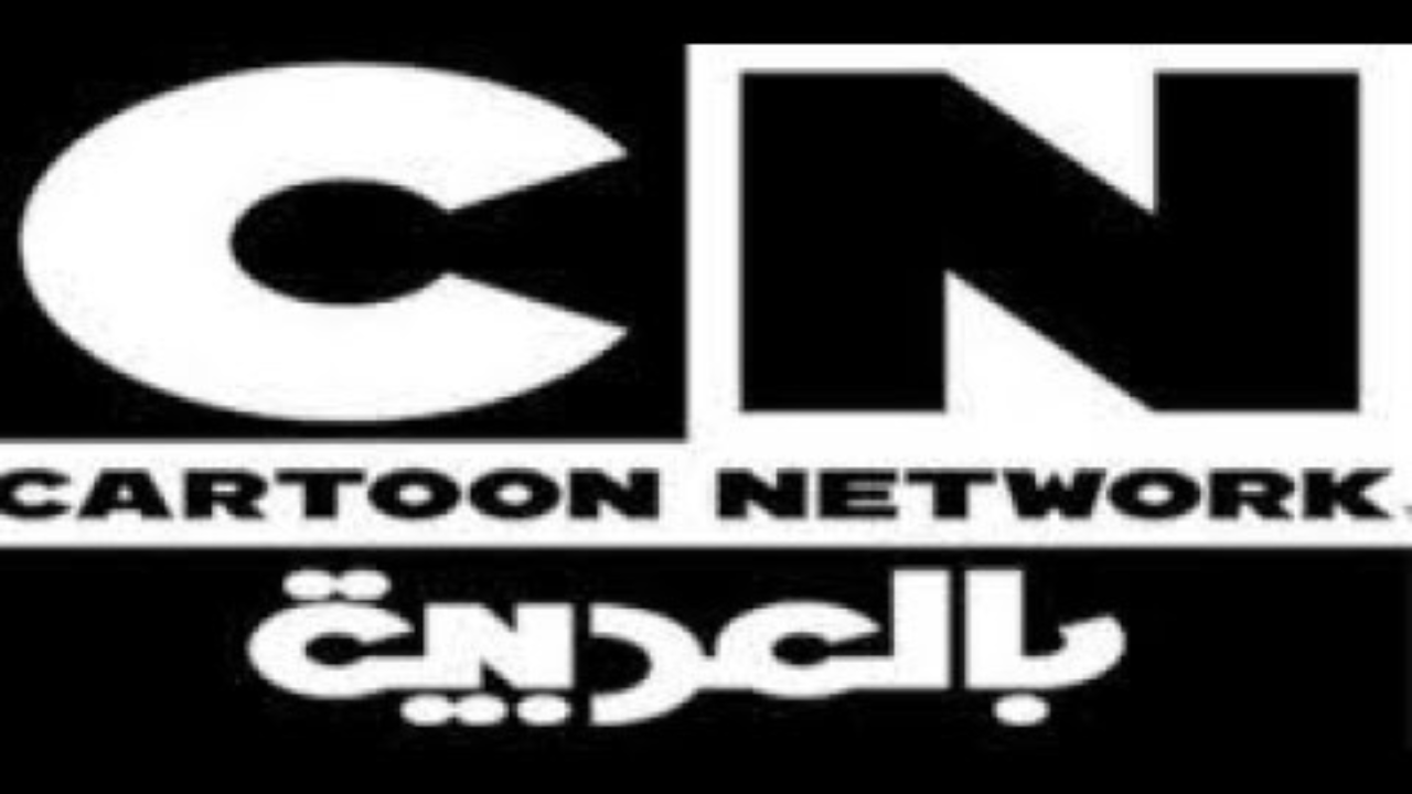 CN NETWORK.. اضبطي الآن تردد قناة نتورك بالعربية نايل سات وعرب سات 2025 وفرحي عيالك