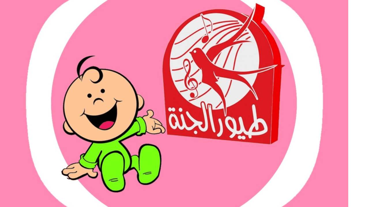 Tour Al jana تردد قناة طيور الجنة على الاقمار الصناعية وخطوات تثبيتهـــــا