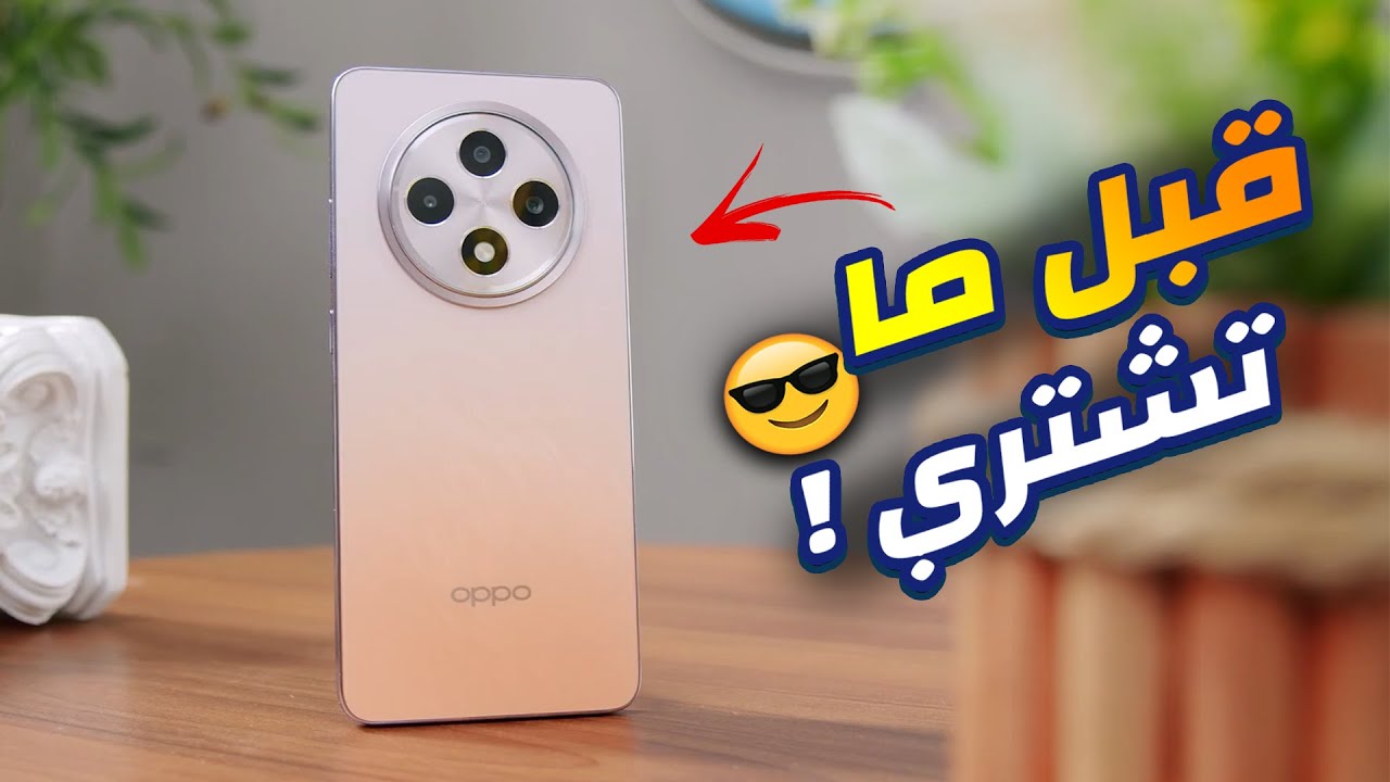 أوبو تشعل المنافسة بأفخم هاتف يغزو الساحة هاتف Oppo Reno 12 F 5G الأكثر مبيعاً بإمكانيات خيالية وأداء وبطارية عملاقة