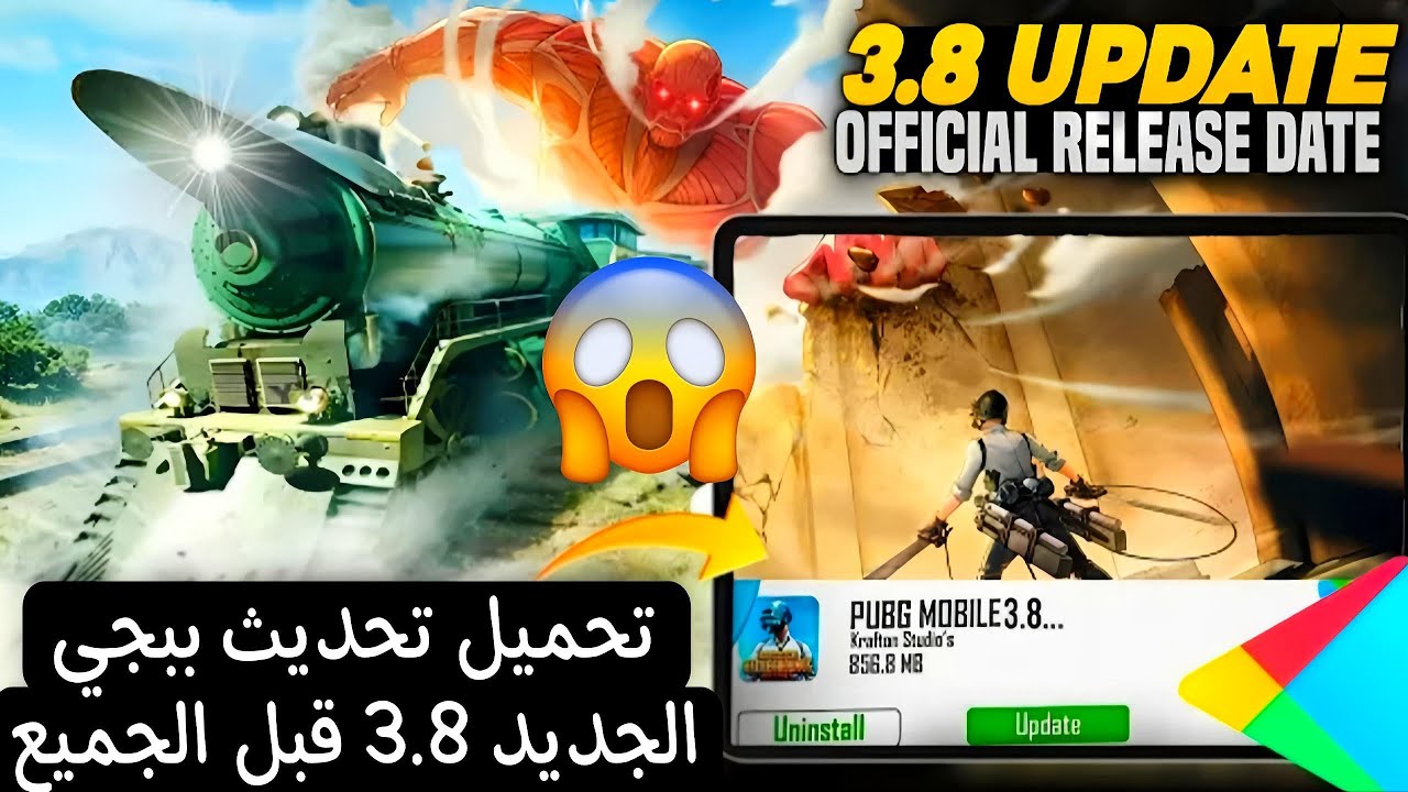 3000 شدة+ 850 UC هدية شحن”.. خطوات شحن شدات ببجي سيزون 3.8 من الموقع الرسمي + خطوات تنزيل التحديث الجديد مود العمالقة
