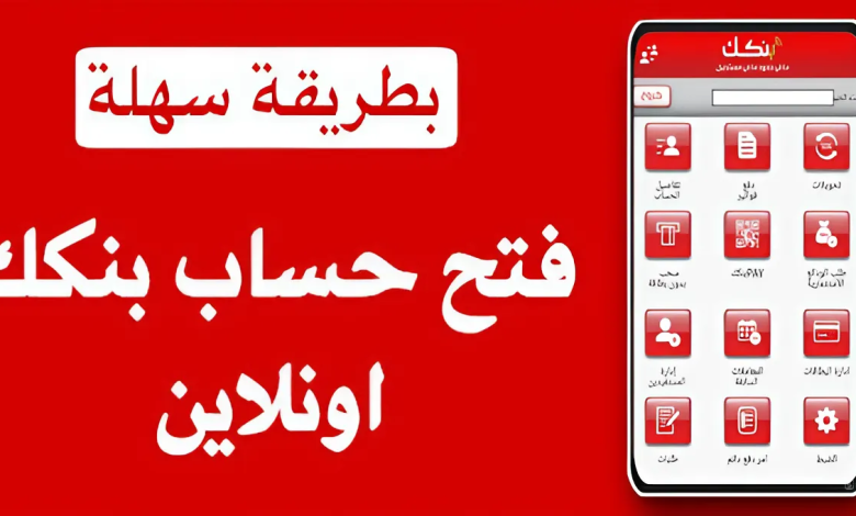 في ثواني يا زول.. افتح حساب بنك الخرطوم 2025 Bank of Khartoom من موقع البنك الرسمي وأهم الشروط والأوراق المطلوبة