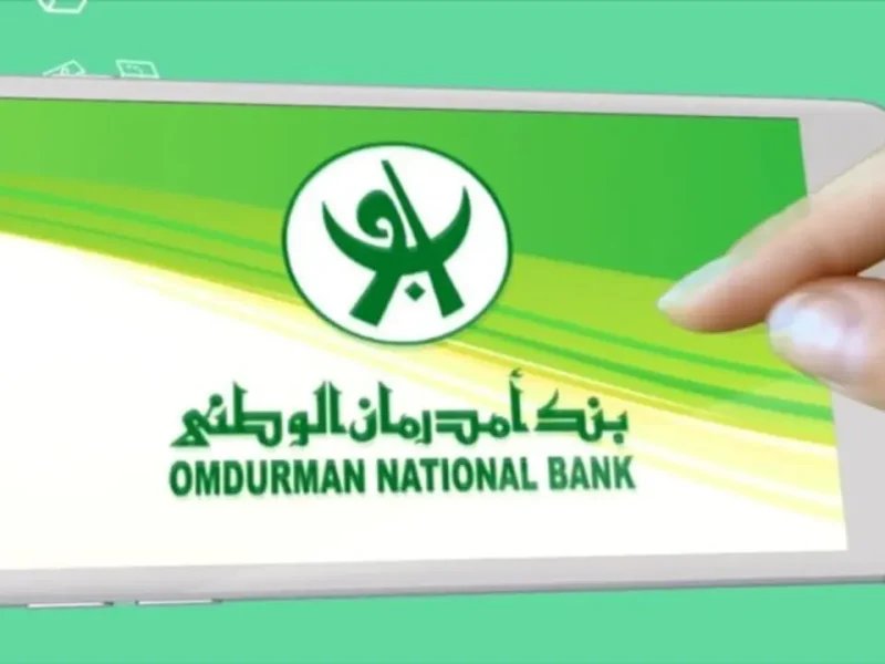 بكل سهولـة .. رابط فتح حساب في بنك امدرمان الوطني 2025 تطبيق اوكاش O-CASH والشروط