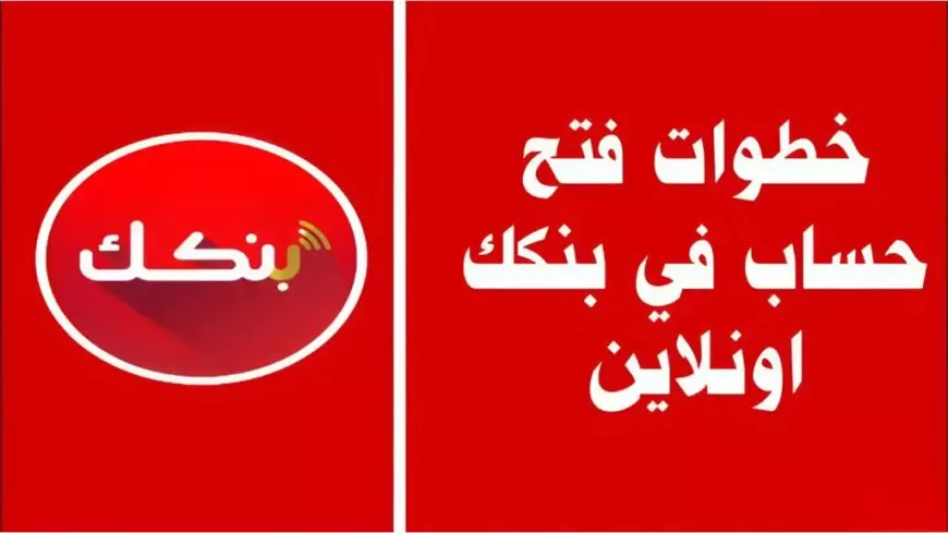 هتخلص كل حاجة بموبايلك.. فتح حساب في بنك الخرطوم 2025 التسجيل والشروط المطلوبة