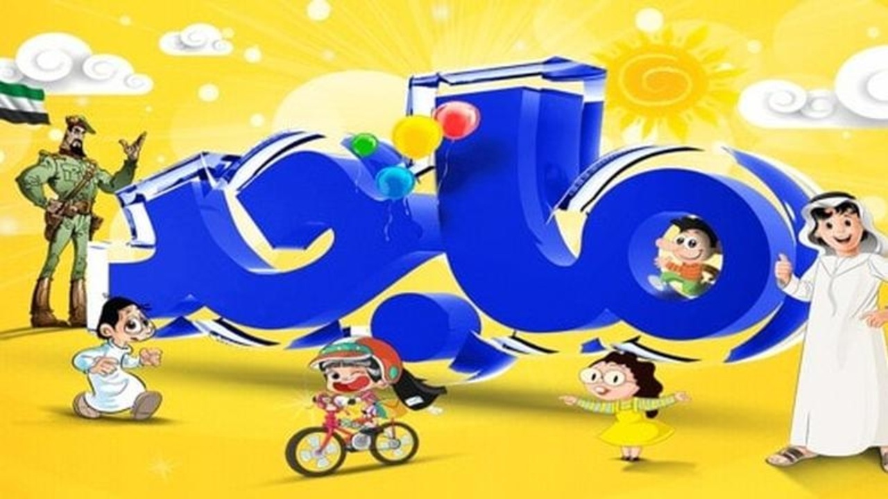 تردد قناة ماجد للأطفال 2025 على النايل سات بجودة فائقة ومحتوى تعليمي ممتع