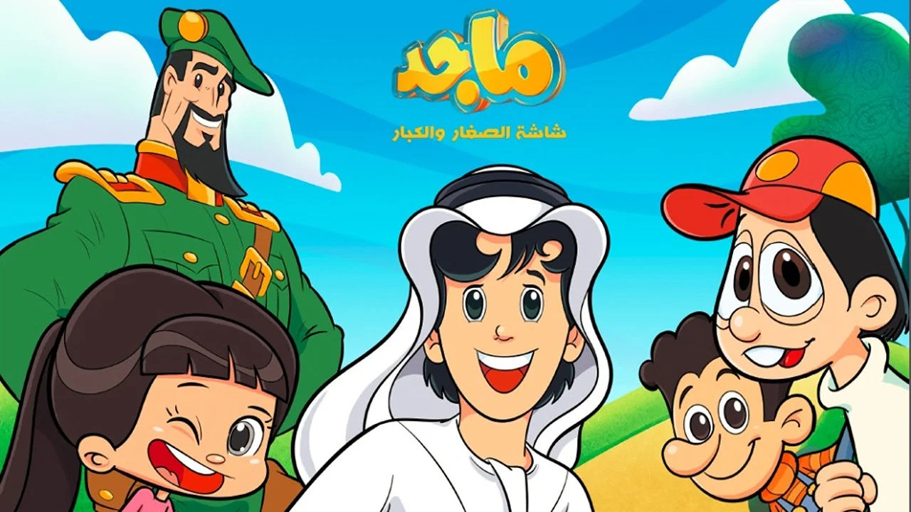 نزلها الآن .. تردد قناة ماجد للأطفال الجديد نايل سات 2025 majid kides tv