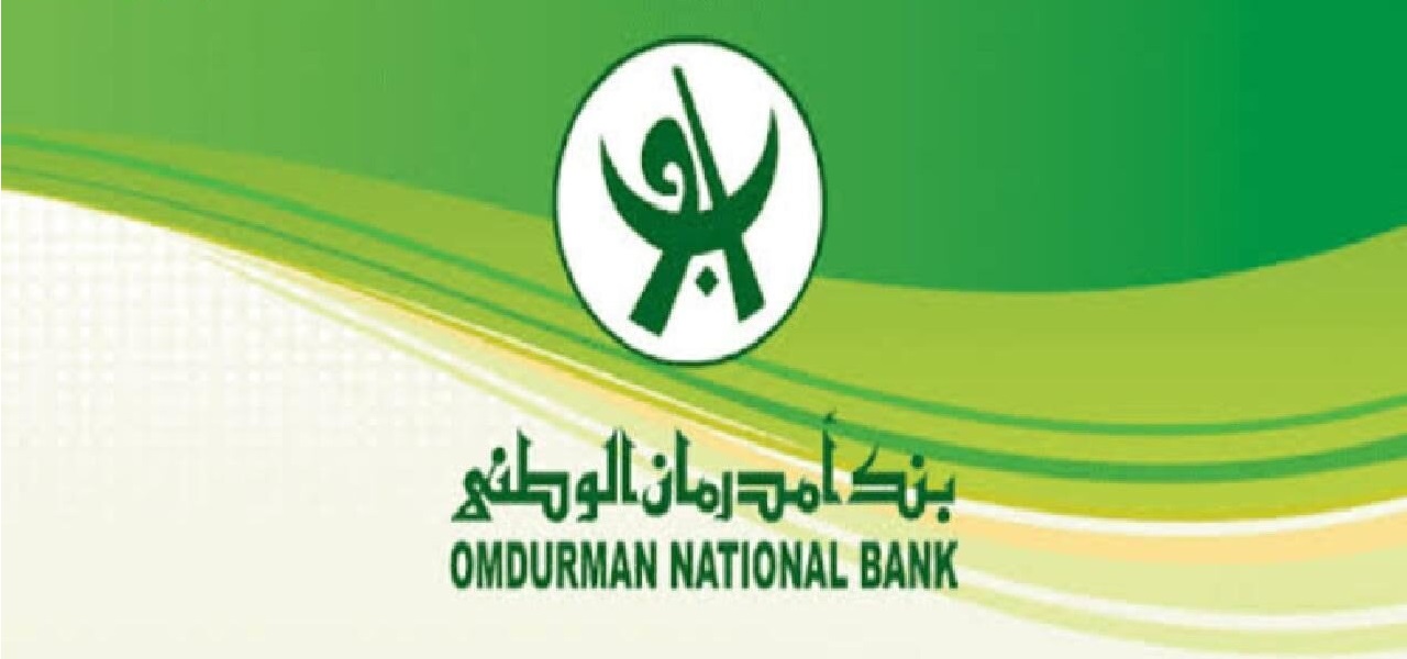 معاملاتك المصرفية اسهل onb-sd .. كيفية فتح حساب في بنك أمدرمان الوطني أونلاين والشروط المطلوبة