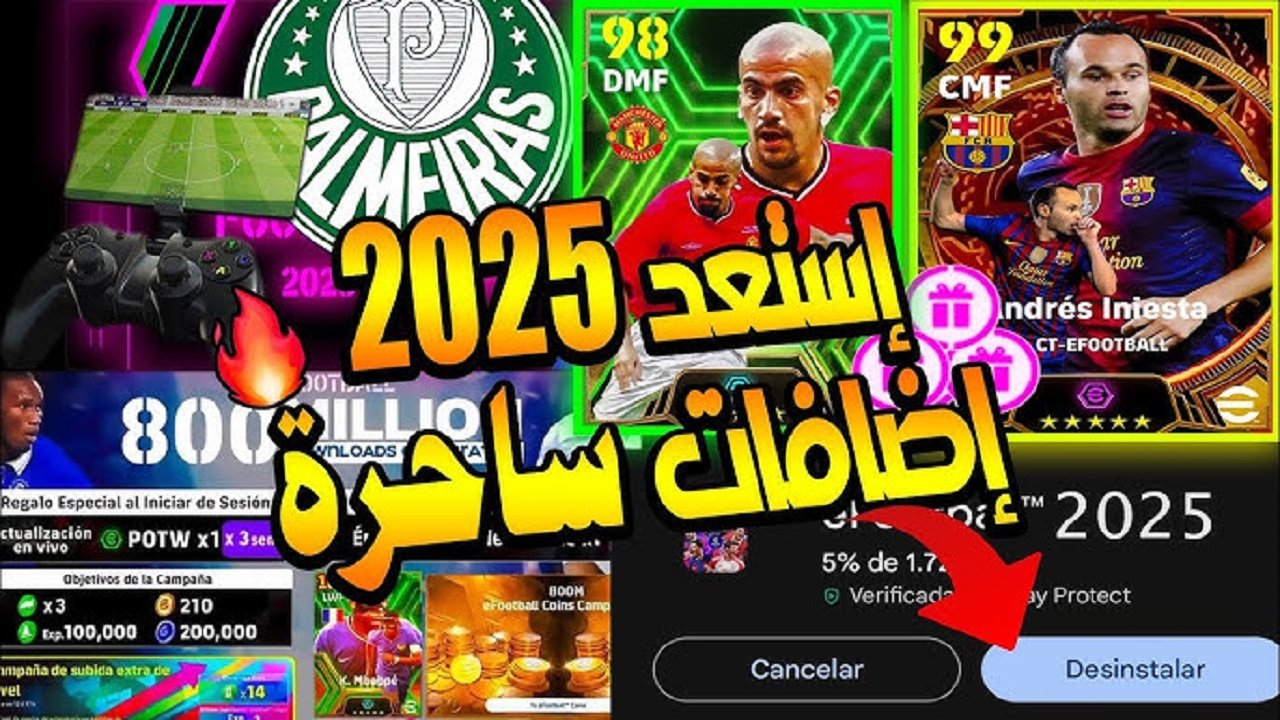 خطوات تحميل لعبة Efootball PES 2025 إي فوتبول في 3 دقائق حملها وألعب مع أصحابك