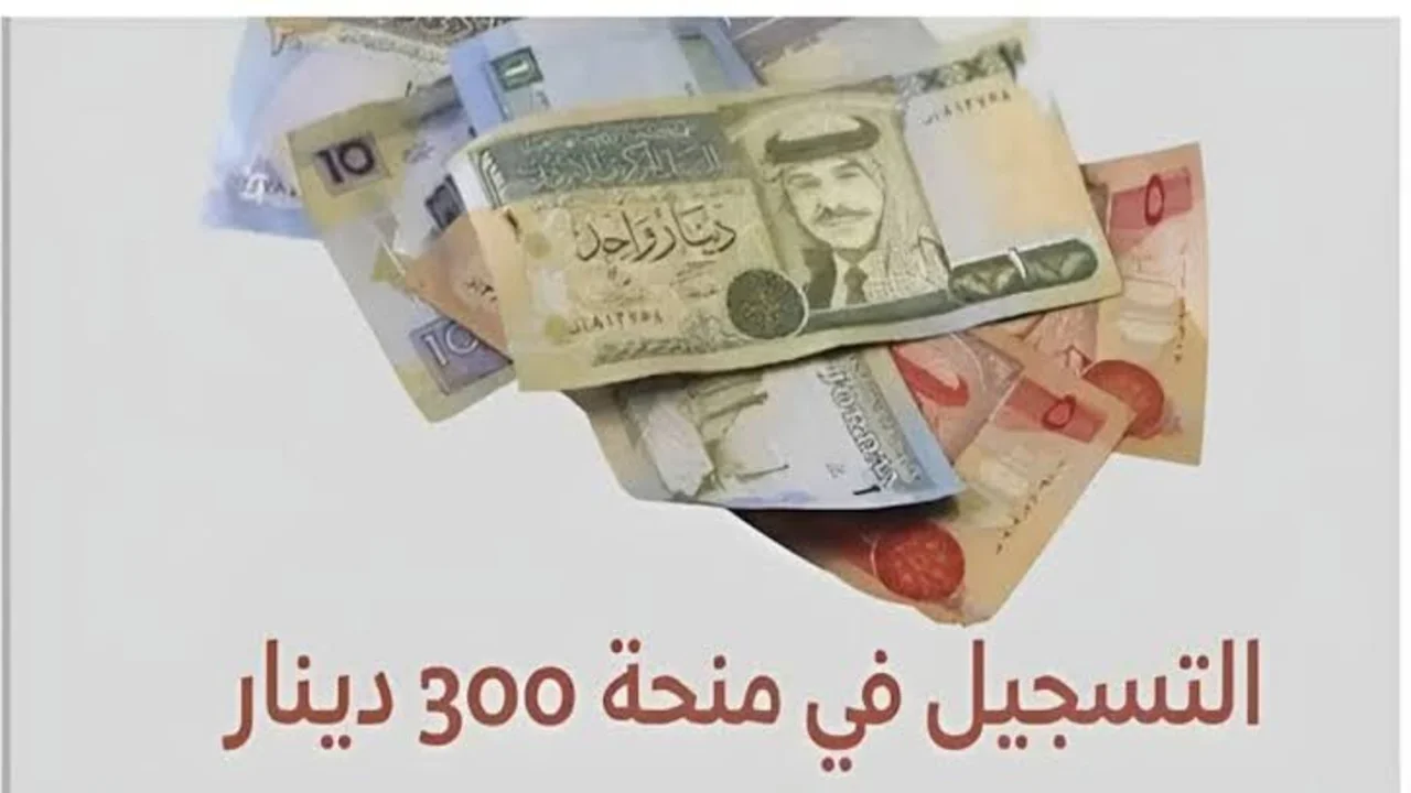 “راتب شهري” كيفية التسجيل في منحة 300 دينار تونس 2025 والشروط المطلوبة
