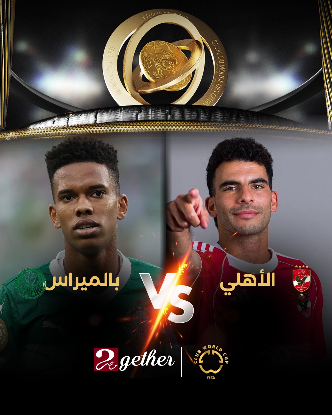 Al Ahly SC vs Palmeiras القنوات الناقلة لمباراة الأهلي وبالميراس مجانا في كأس العالم للأندية 2025