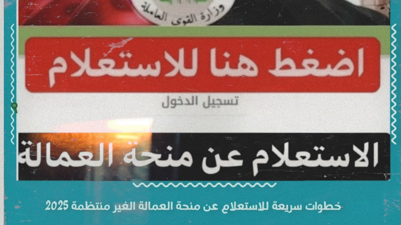 برقمك القومي.. خطوات الاستعلام عن منحة العمالة الغير منتظمة 2025