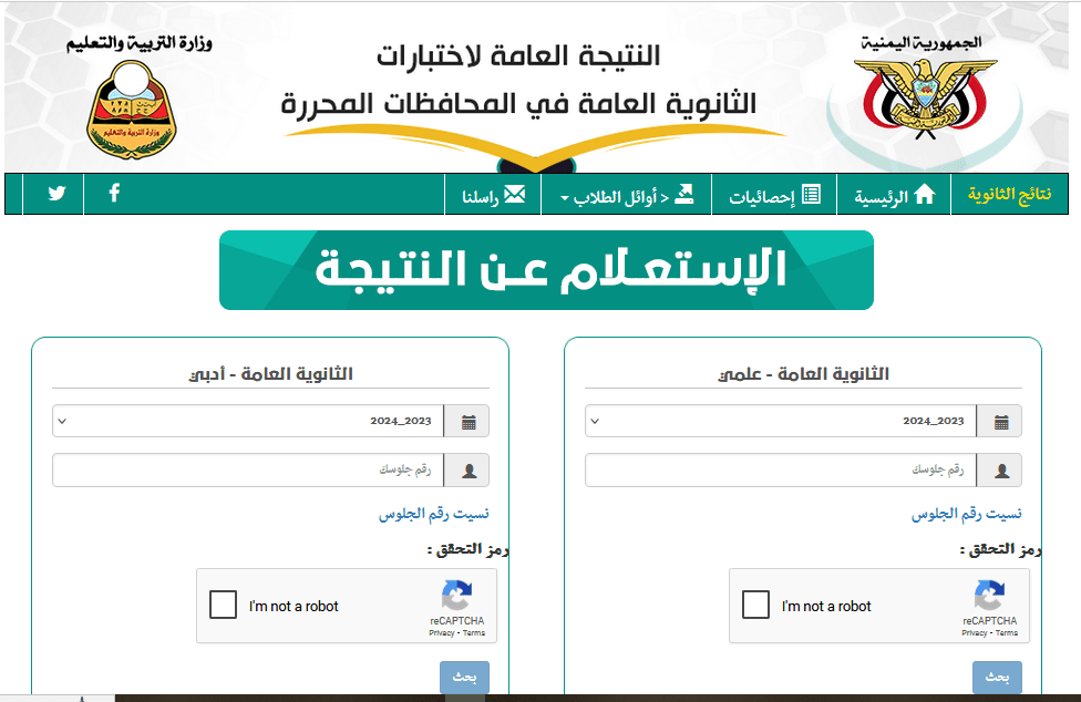 الأن نتيجة الثانوية العامة..رابط استخراج نتائج الطلاب في اليمن 2025 res-ye.net