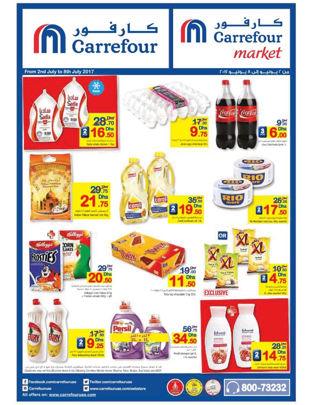 “ينهار تخفيضات” أحدث عروض كارفور 2025 على جميع السلع الغذائية والأجهزة الكهربائية خصومات تصل الي 50%