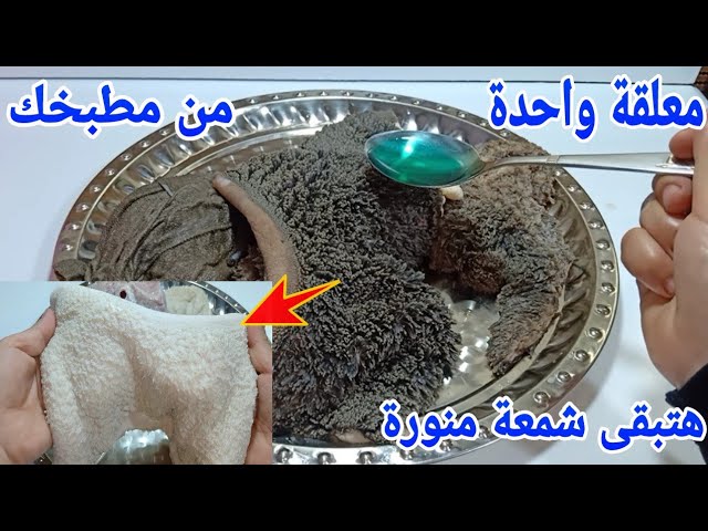 طريقة تنظيف الكرشة بسرعة الصاروخ من غير ميه ولا سكينة.. هتبقى بيضا زي الشمعة من غير زفارة