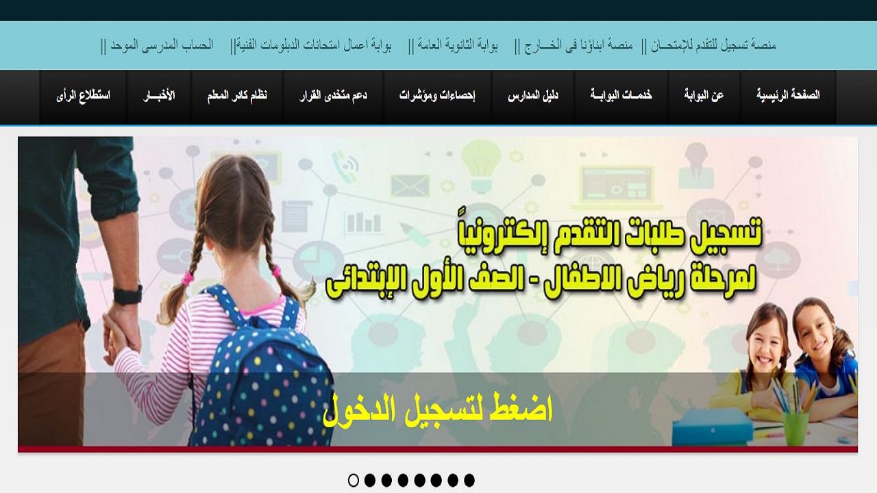 خطوة بخطوة.. كيف تسجل لطفلك في رياض الأطفال للعام الدراسي 2026؟